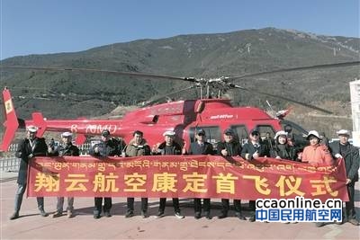 通用直升机首次在甘孜康定市成功试航