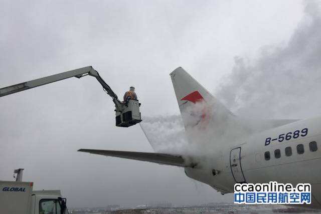 东北地区航空器慢车除冰工作会议在长春召开