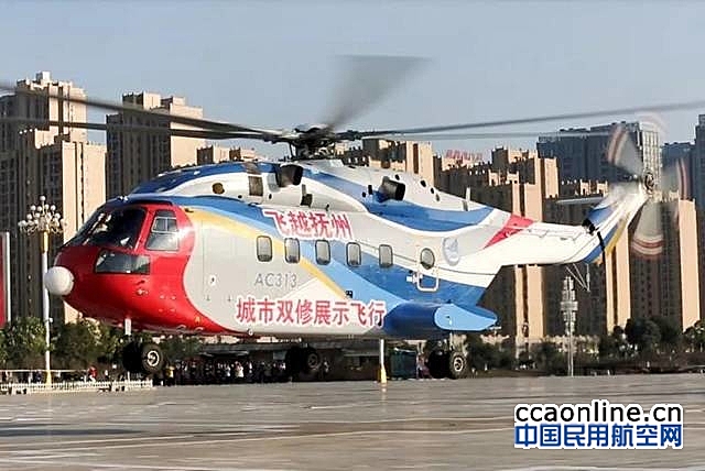 航空工业昌飞AC313直升机首秀江西“全省通”飞行活动