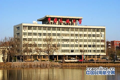 中国民航大学安全科学与工程学科获批博士授权点