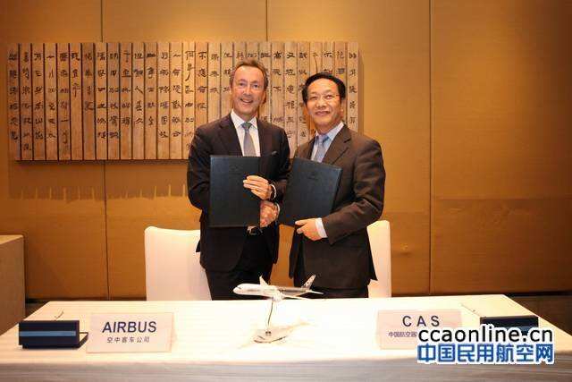 空中客車與中國航材集團達成戰略合作伙伴關系