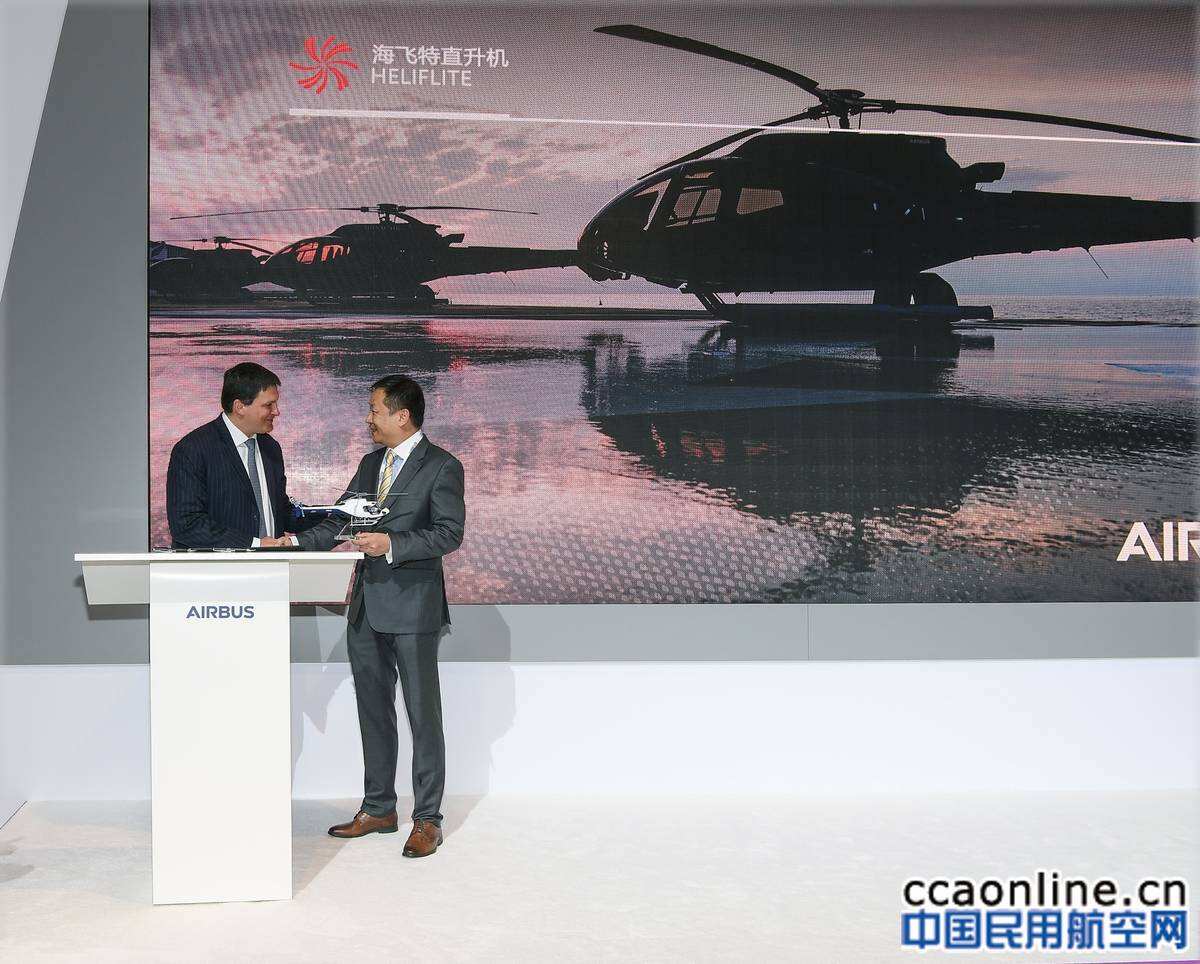 海飞特成为空客轻型直升机在华官方代理商