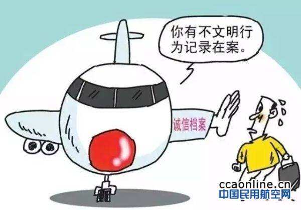 第十二批民航旅客不文明行為記錄公布 春節出行注意文明！