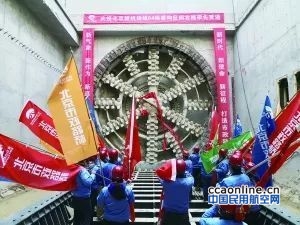 北京新机场线首条区间隧道贯通