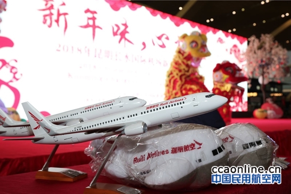 昆明长水国际机场与瑞丽航空联合推出“新年味 心旅程”新春文化活动