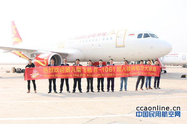 桂林航空喜迎第八架飞机 ，助力夏秋换季新航线开通