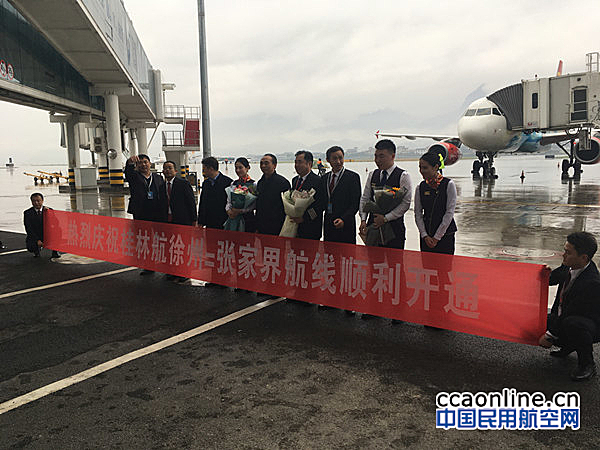 夏秋航季桂林航空在徐州机场建立过夜基地