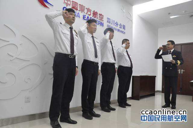 东航四川分公司举行新晋机长聘任仪式