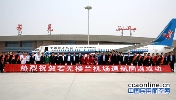南航首航若羌，新疆第20个民用机场正式通航
