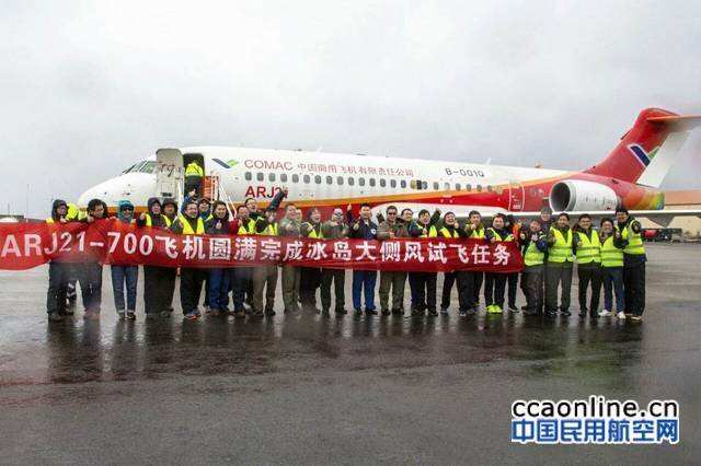 ARJ21飞机在冰岛完成大侧风审定飞行试验