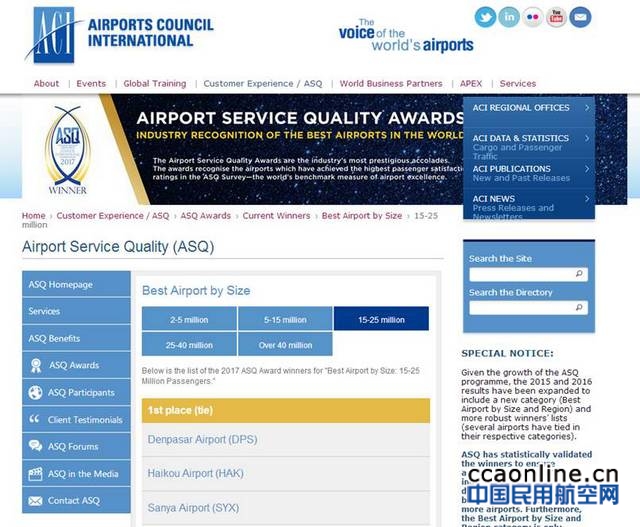 三亚机场再次登顶ACI最高荣誉获两项世界大奖
