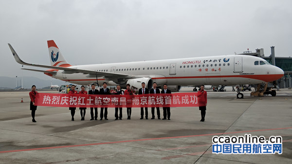 红土航空3月25日新开多条航线，在南京机场放置1架过夜飞机