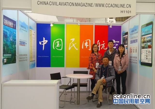 《中国民用航空》杂志/中国民用航空网在展会