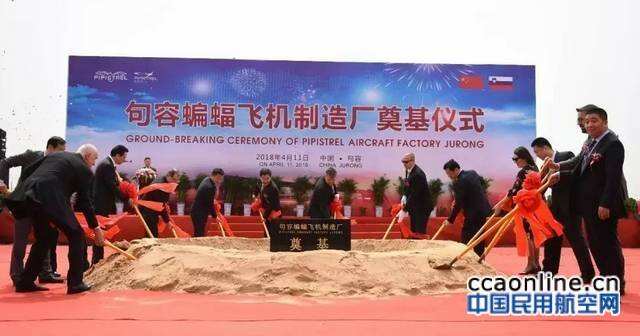 蝙蝠飛機制造項目奠基儀式在江蘇句容舉行