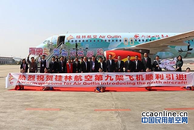 “壮族三月三”桂林航空迎来，首架冠名彩绘飞机