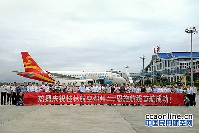 郑州机场开通至施恩直飞航线