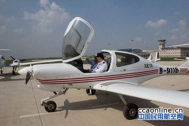 陕西凤凰国际飞行学院正式入驻安康机场