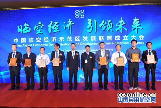 中国临空经济示范区发展联盟在青岛胶州成立
