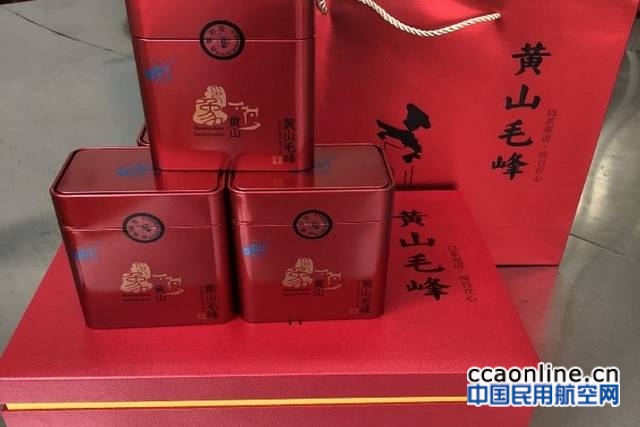 黄山机场蓝服公司推出“航韵”品牌礼品茶