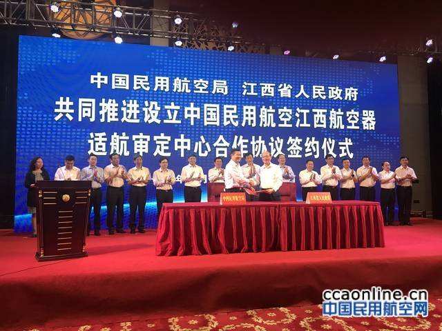 江西监管局助力民航江西航空器适航审定中心揭牌成立