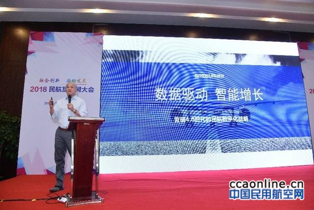 北京国双科技获2018年度民航互联网技术优秀解决方案