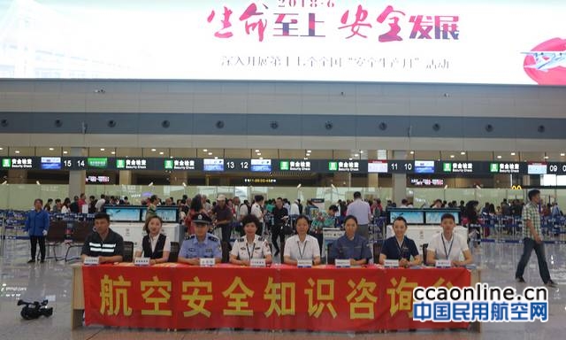 哈尔滨机场开展“安全生产宣传咨询日”活动