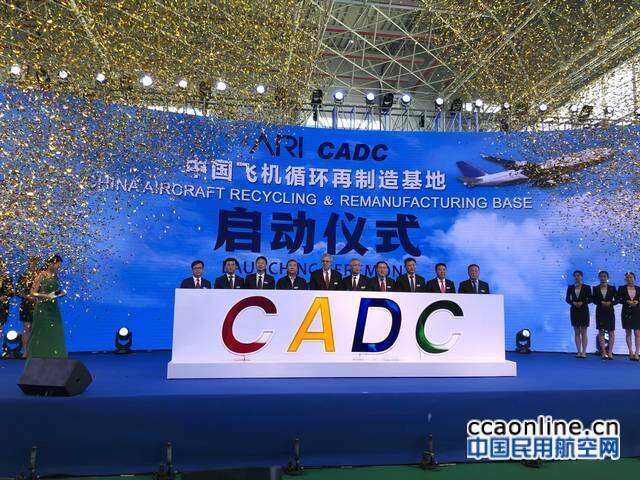 中国飞机循环再制造基地投产运营