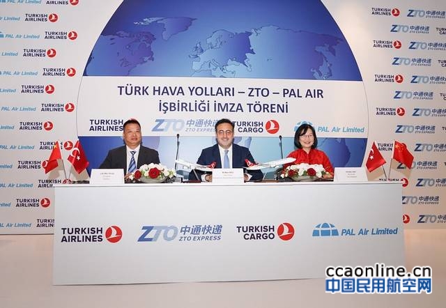 中通快递、土耳其航空及太平洋航空签署协议共建合资公司
