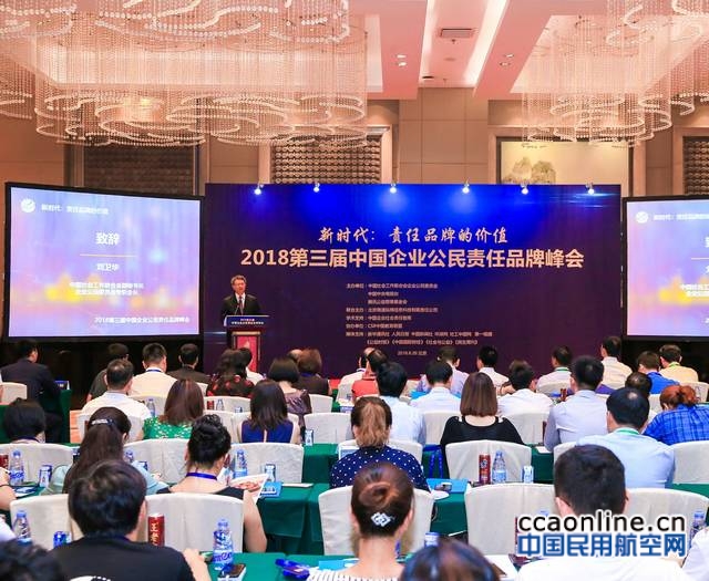 祥鹏航空上榜“2018中国企业公民责任品牌50强”