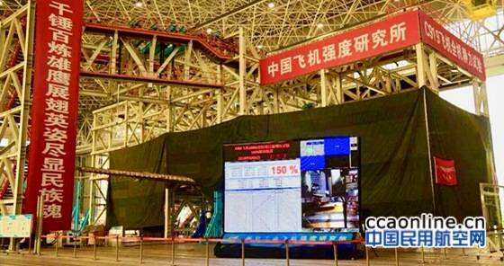 C919完成全机静力试验首个极限载荷工况