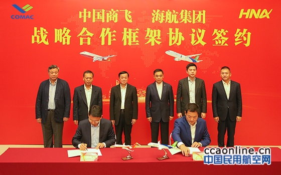 海航集团与中国商飞签署合作协议，将引进300架国产飞机