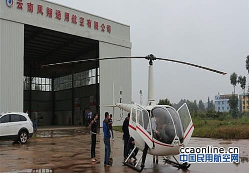 云南凤翔通航发布直升机坠毁公告，直接财产损失尚在核实