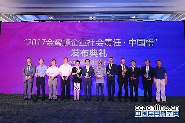 美兰机场荣获“金蜜蜂企业社会责任·中国榜”生态文明奖