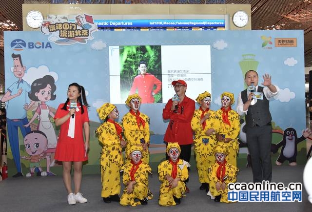 “漫话国门•漫游北京”首都机场举行儿童节现场文化活动