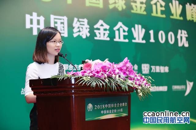 海南航空荣获“2018中国绿金企业100优”榜单第三名