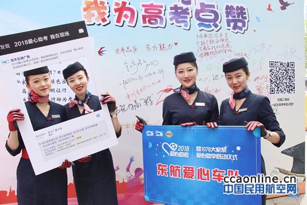 十三年爱心助考路，浓浓东航武汉情