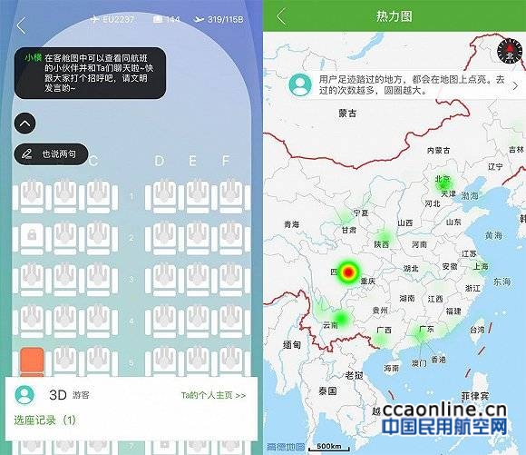 航旅纵横想通过选座做社交，得先考虑一下用户隐私问题