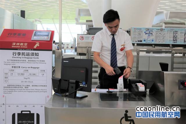 深圳航空推出自助行李托运服务