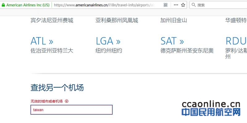 中国民用航空局通报相关外航网站涉港澳台信息整改情况