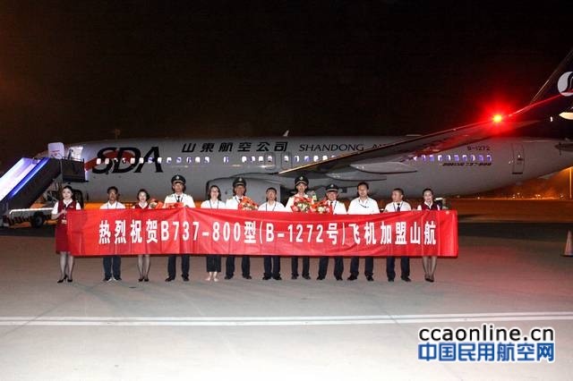 7月份第二架新飞机加盟山航，机队规模达到119架