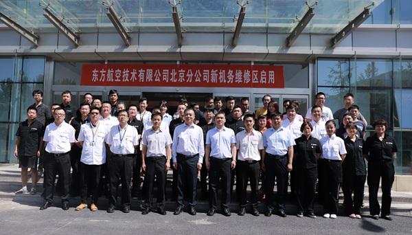 东航技术公司北京分公司新机务维修区正式启用