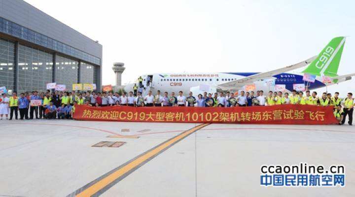 C919开启多地同步试飞模式，102架机转场东营试飞基地