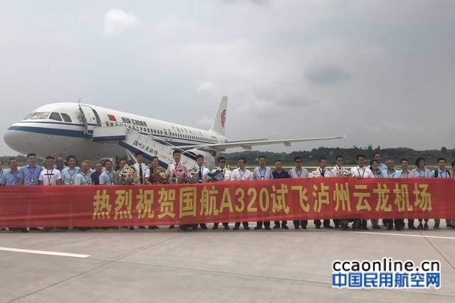 西南空管局工程公司承担的泸州云龙新机场试飞取得圆满成功