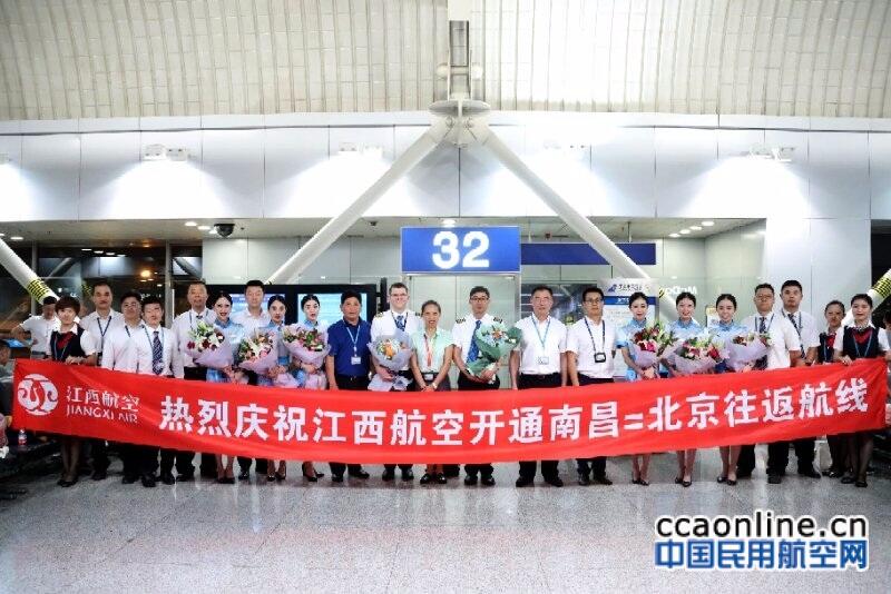 BGS顺利保障江西航空首航任务