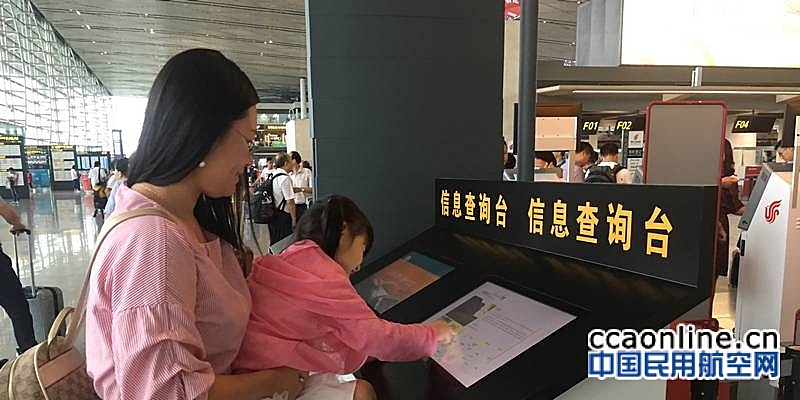 天津机场旅客自助查询系统正式上线