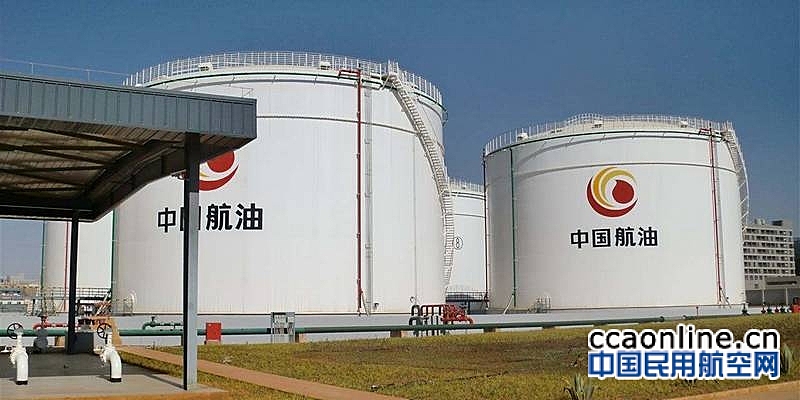 中国航油将成立五大研发中心