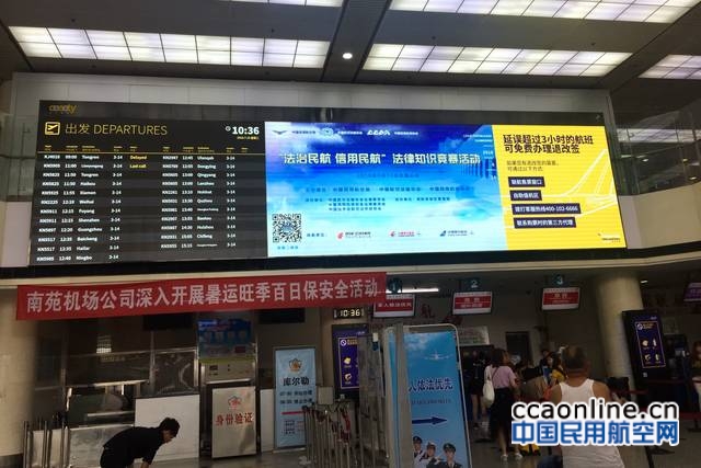 中国联航举办“法制民航 信用民航”普法活动