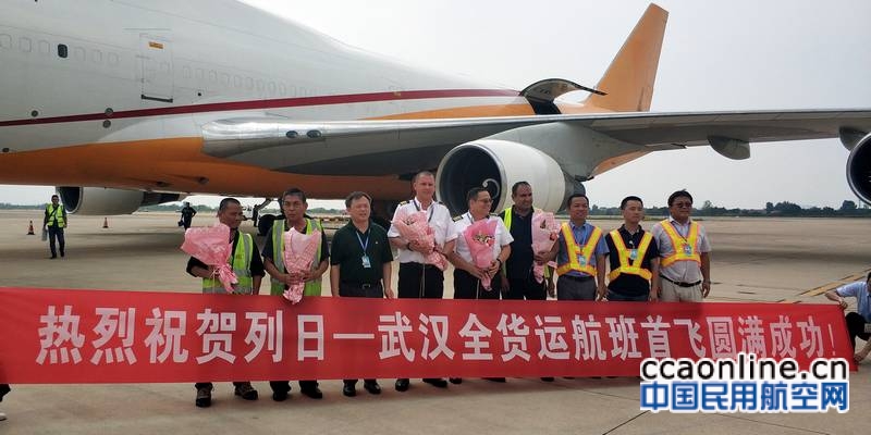 武汉天河机场开通比利时列日全货运航线
