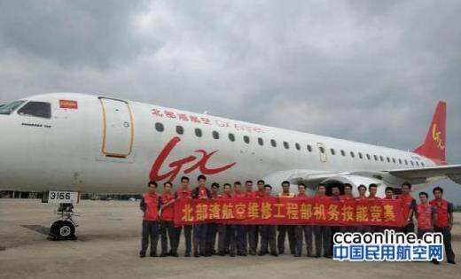 北部灣航空舉辦機(jī)務(wù)技能競(jìng)賽