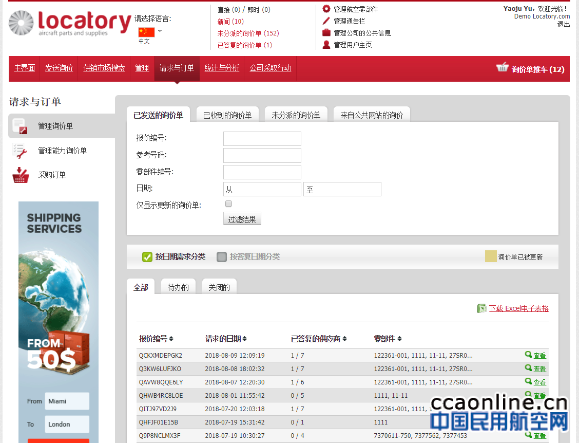 Locatory.com助力中国紧跟全球航空零部件供应的宏观趋势
